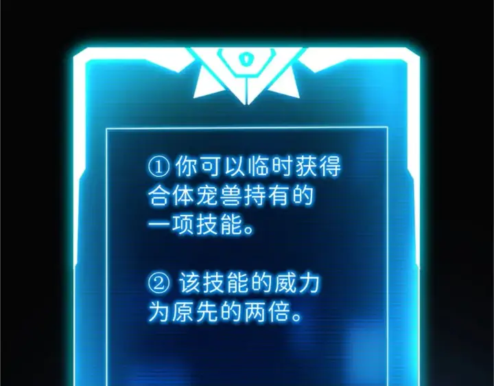 漫画《超神宠兽店》106 星空之主第41张图