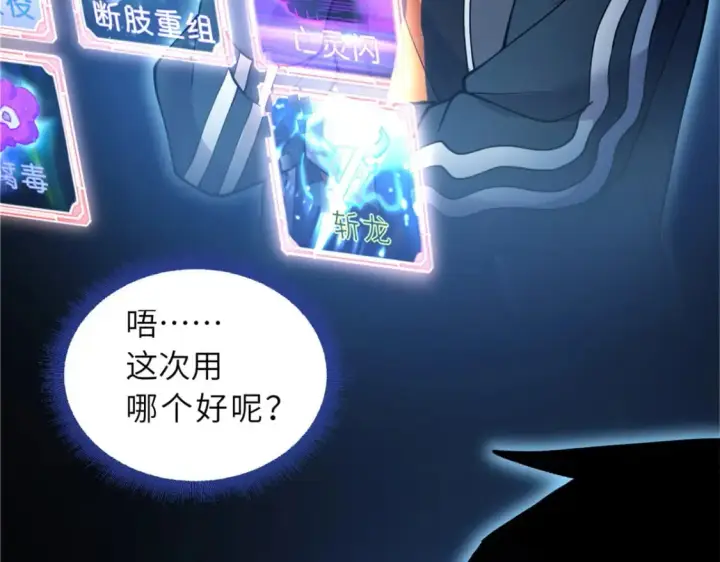 漫画《超神宠兽店》106 星空之主第44张图