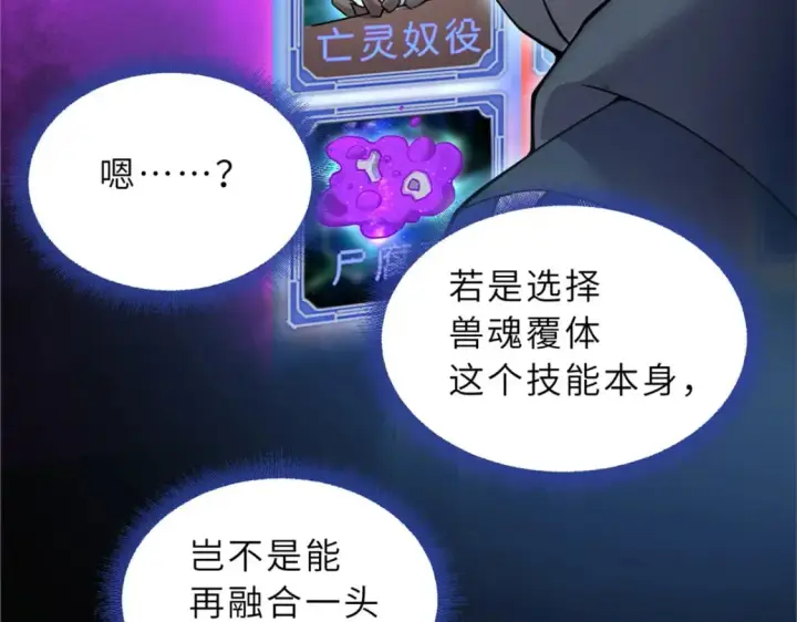 漫画《超神宠兽店》106 星空之主第47张图