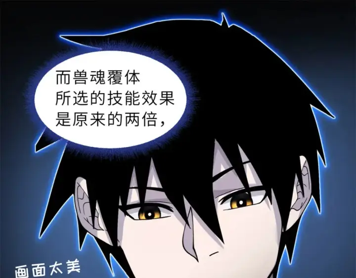 漫画《超神宠兽店》106 星空之主第49张图