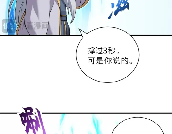 漫画《超神宠兽店》106 星空之主第5张图