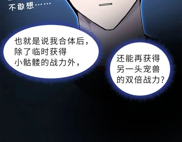 漫画《超神宠兽店》106 星空之主第50张图