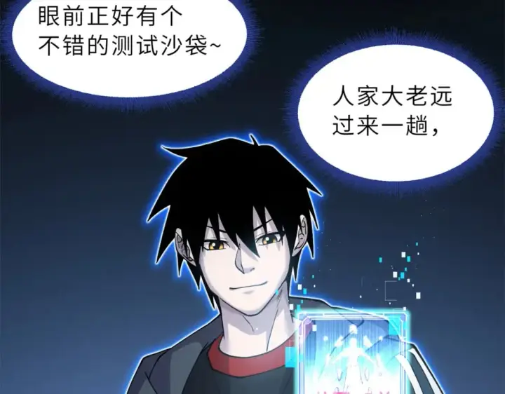 漫画《超神宠兽店》106 星空之主第52张图
