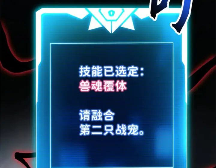 漫画《超神宠兽店》106 星空之主第56张图