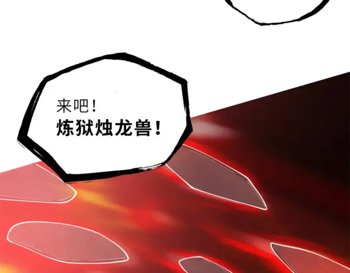 漫画《超神宠兽店》106 星空之主第61张图