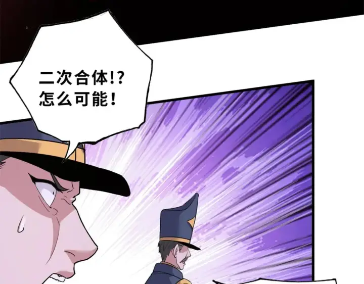 漫画《超神宠兽店》106 星空之主第68张图