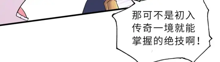 漫画《超神宠兽店》106 星空之主第69张图