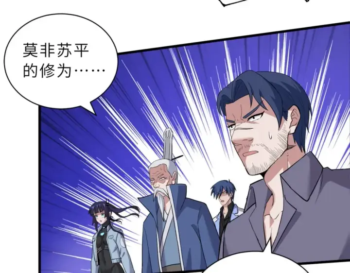 漫画《超神宠兽店》106 星空之主第70张图