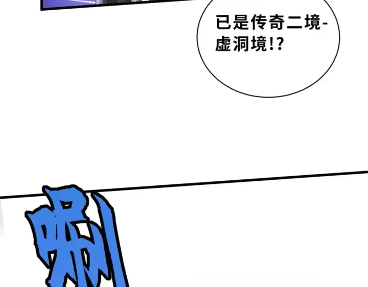 漫画《超神宠兽店》106 星空之主第71张图