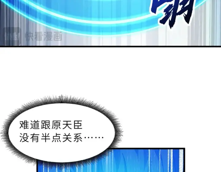 漫画《超神宠兽店》106 星空之主第82张图