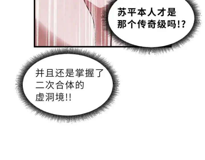 漫画《超神宠兽店》106 星空之主第85张图