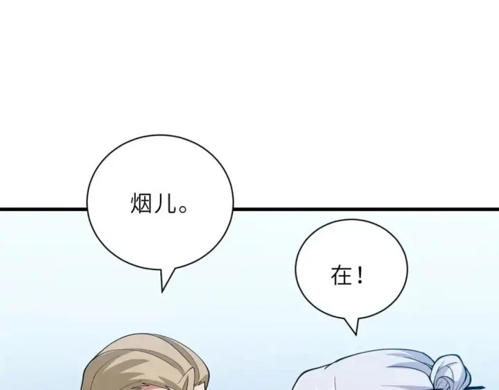 漫画《超神宠兽店》107 员工会议第101张图