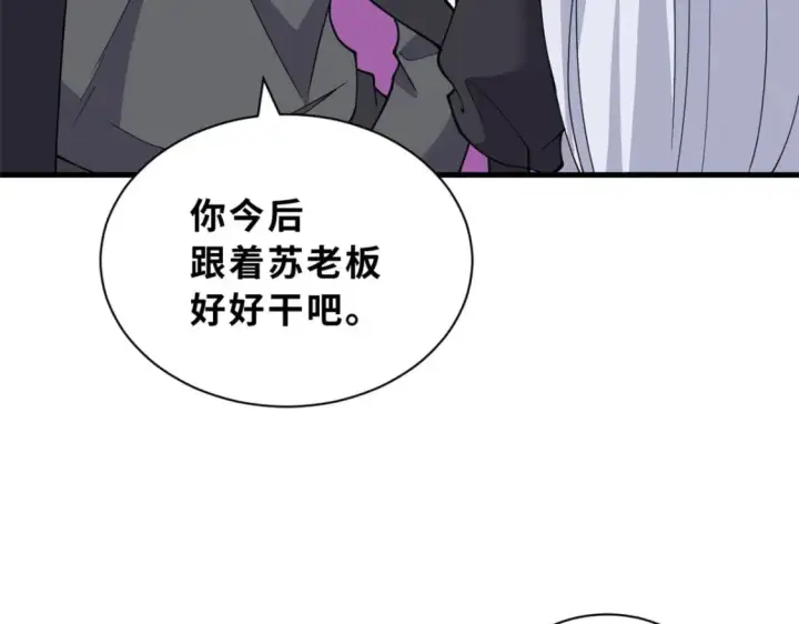 漫画《超神宠兽店》107 员工会议第103张图