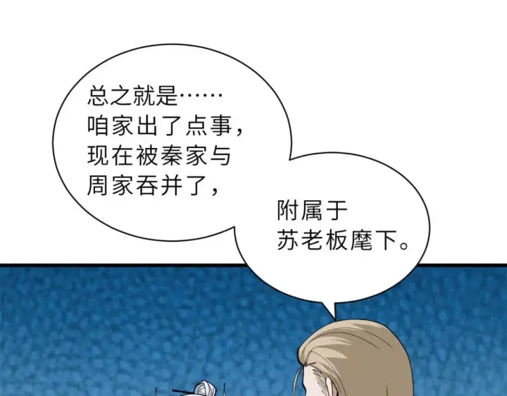 漫画《超神宠兽店》107 员工会议第105张图