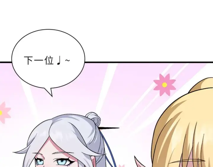 漫画《超神宠兽店》107 员工会议第11张图