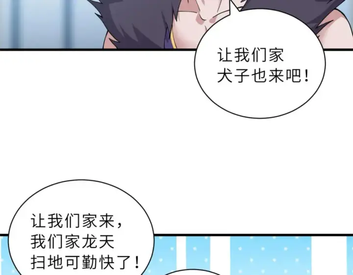 漫画《超神宠兽店》107 员工会议第110张图