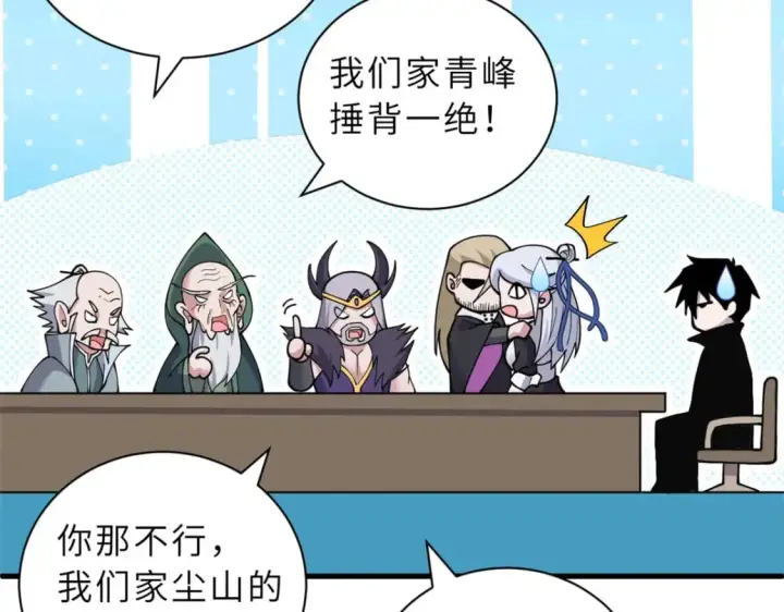 漫画《超神宠兽店》107 员工会议第112张图
