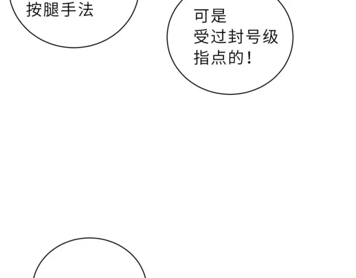 漫画《超神宠兽店》107 员工会议第113张图