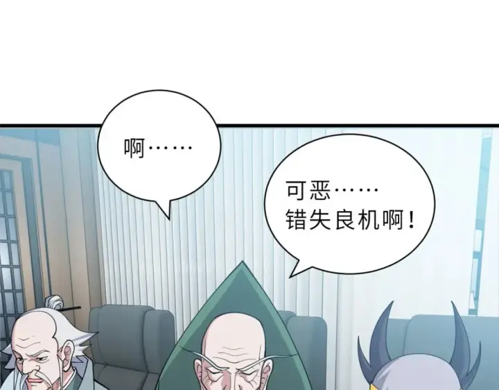漫画《超神宠兽店》107 员工会议第118张图