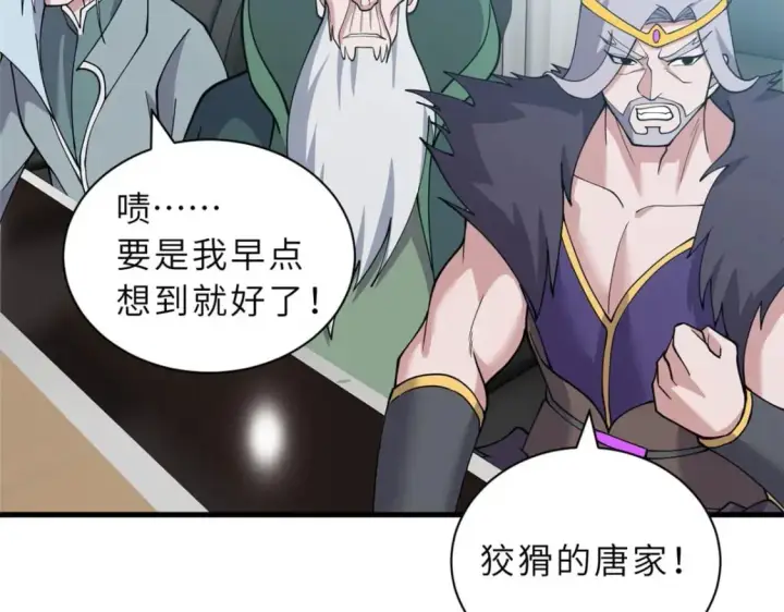 漫画《超神宠兽店》107 员工会议第119张图