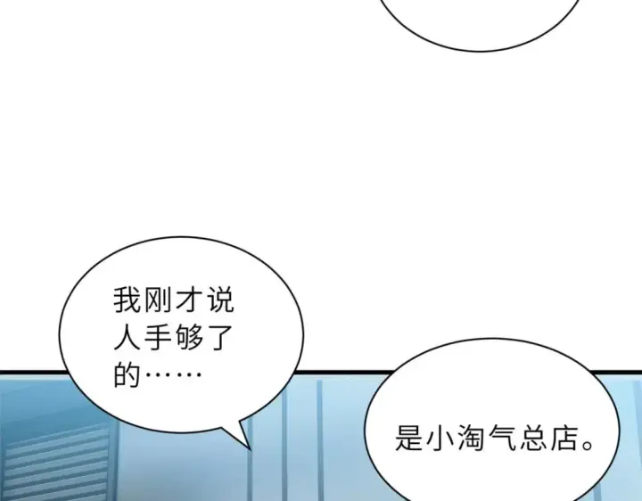 漫画《超神宠兽店》107 员工会议第121张图