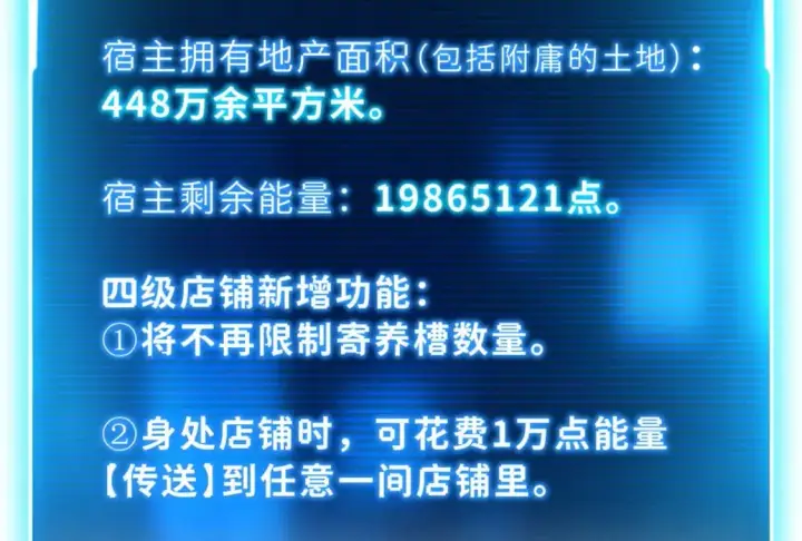 漫画《超神宠兽店》107 员工会议第137张图