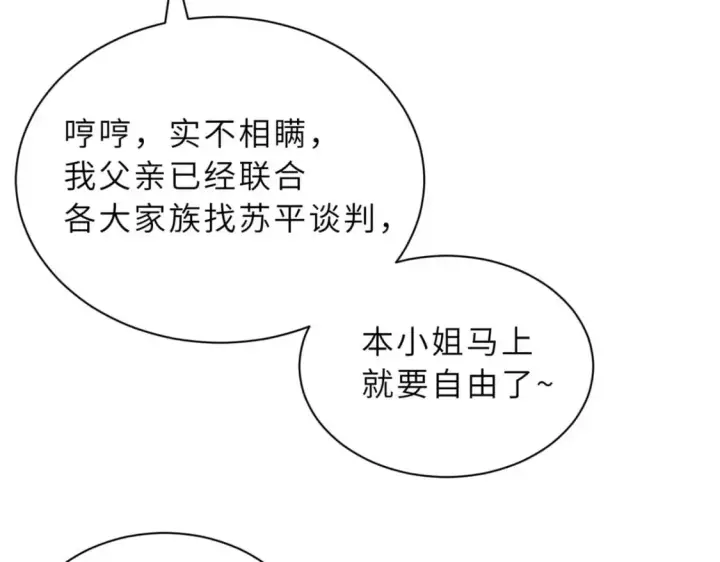漫画《超神宠兽店》107 员工会议第14张图