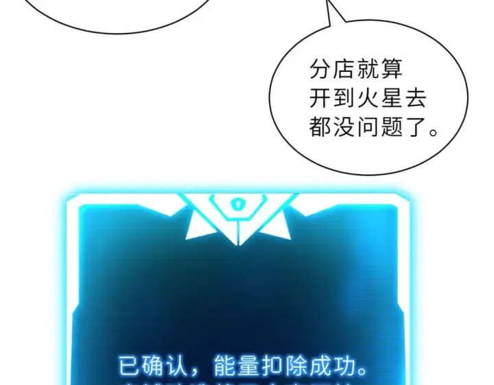 漫画《超神宠兽店》107 员工会议第140张图