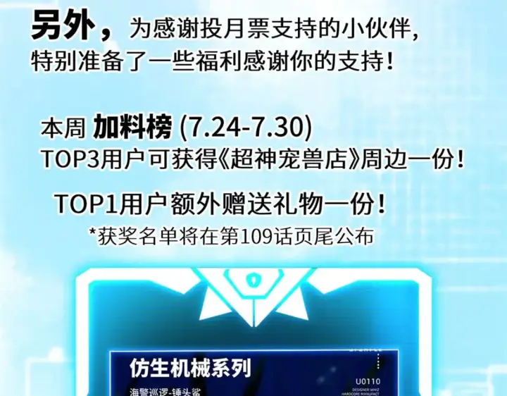 漫画《超神宠兽店》107 员工会议第157张图