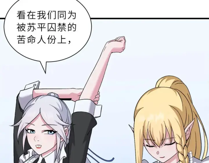 漫画《超神宠兽店》107 员工会议第16张图