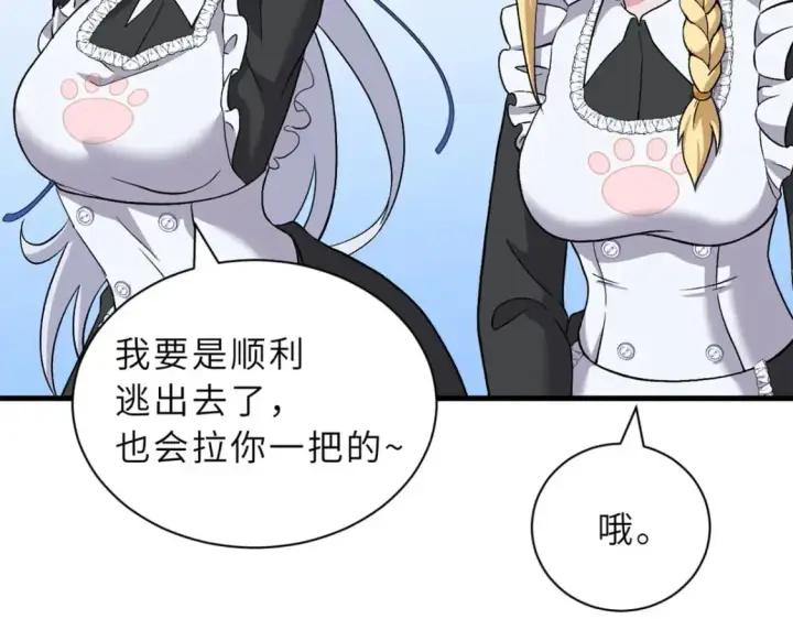 漫画《超神宠兽店》107 员工会议第17张图