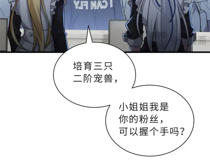 漫画《超神宠兽店》107 员工会议第5张图