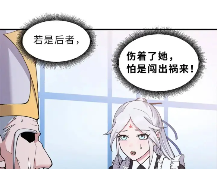 漫画《超神宠兽店》107 员工会议第74张图