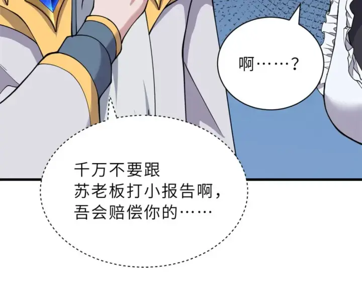 漫画《超神宠兽店》107 员工会议第80张图