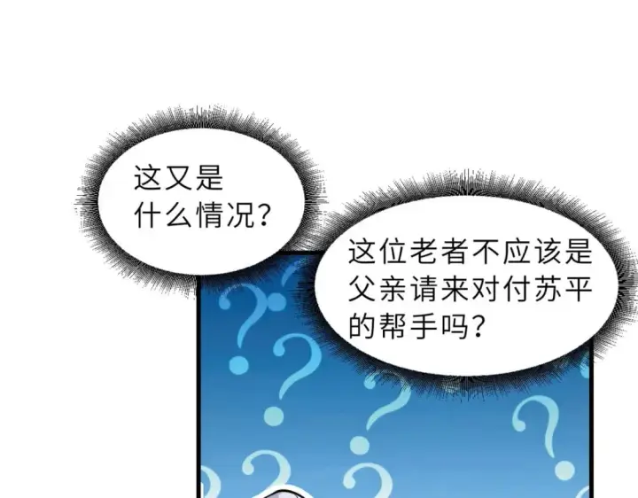 漫画《超神宠兽店》107 员工会议第81张图