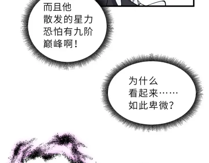 漫画《超神宠兽店》107 员工会议第84张图
