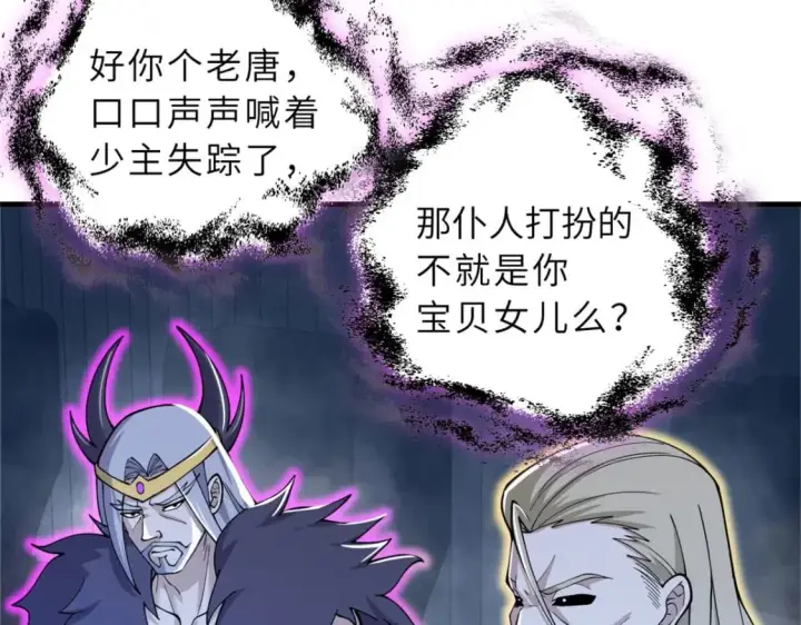 漫画《超神宠兽店》107 员工会议第86张图