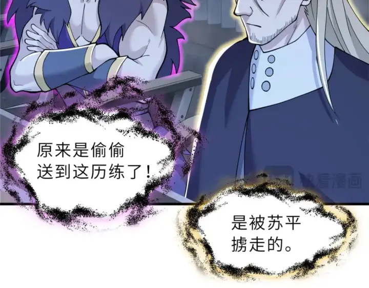 漫画《超神宠兽店》107 员工会议第87张图