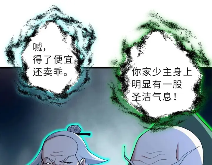 漫画《超神宠兽店》107 员工会议第89张图