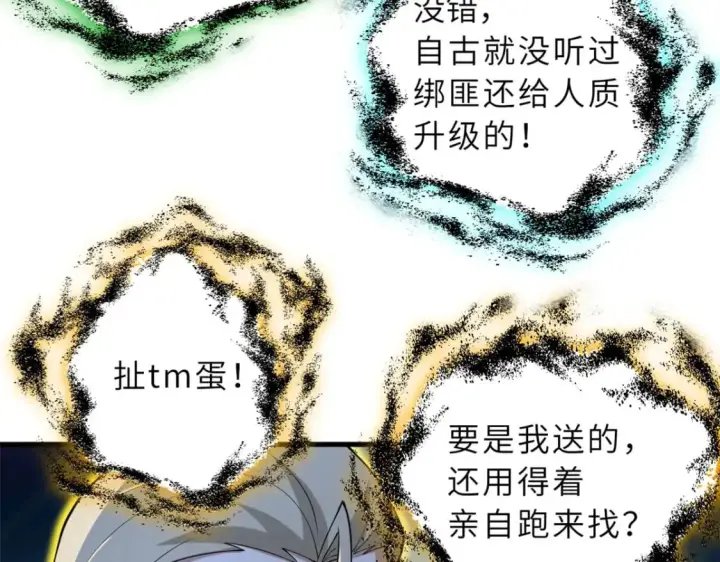 漫画《超神宠兽店》107 员工会议第91张图