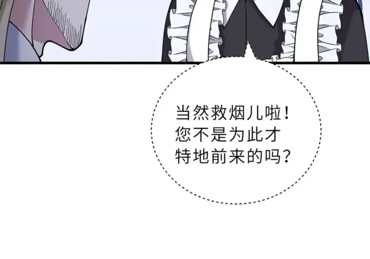 漫画《超神宠兽店》107 员工会议第98张图