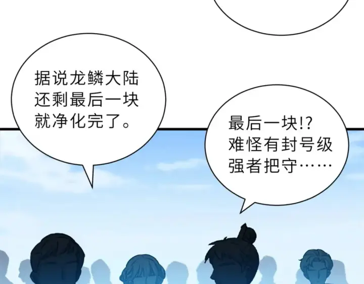 漫画《超神宠兽店》108 二上龙台山第110张图