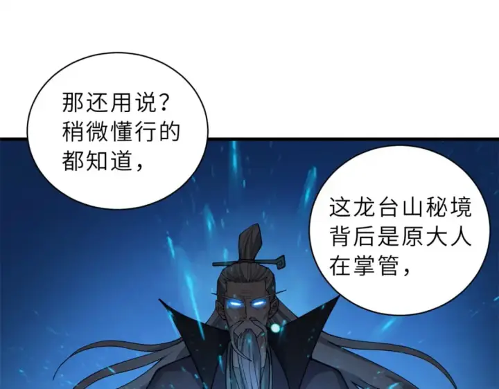 漫画《超神宠兽店》108 二上龙台山第112张图