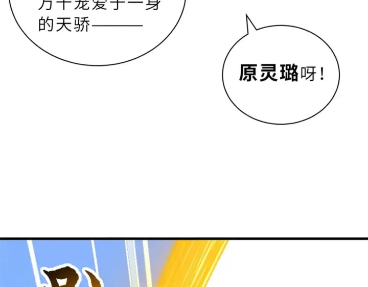 漫画《超神宠兽店》108 二上龙台山第115张图