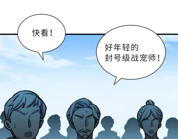 漫画《超神宠兽店》108 二上龙台山第124张图