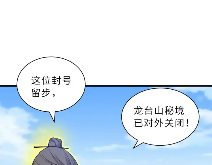漫画《超神宠兽店》108 二上龙台山第130张图