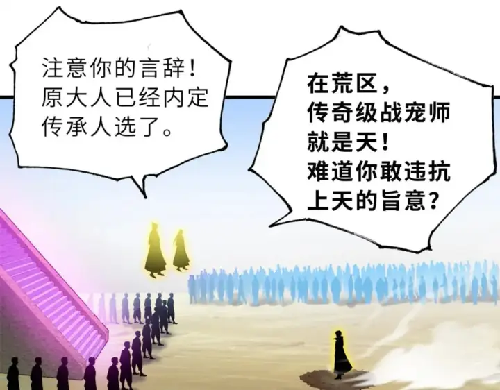 漫画《超神宠兽店》108 二上龙台山第136张图