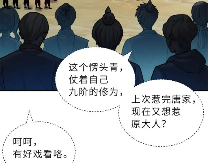 漫画《超神宠兽店》108 二上龙台山第137张图