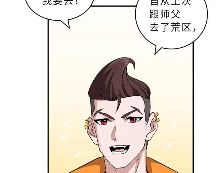 漫画《超神宠兽店》108 二上龙台山第19张图