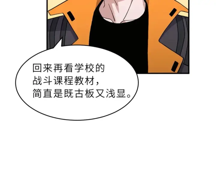 漫画《超神宠兽店》108 二上龙台山第20张图